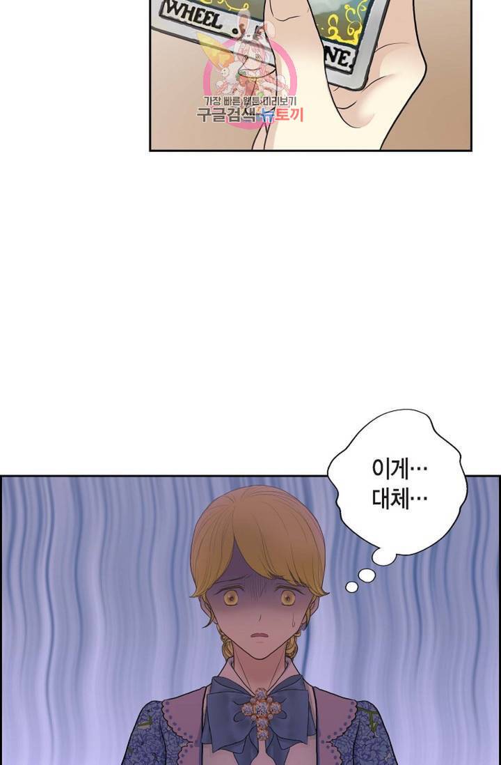폐하의 무릎 위  59화 10