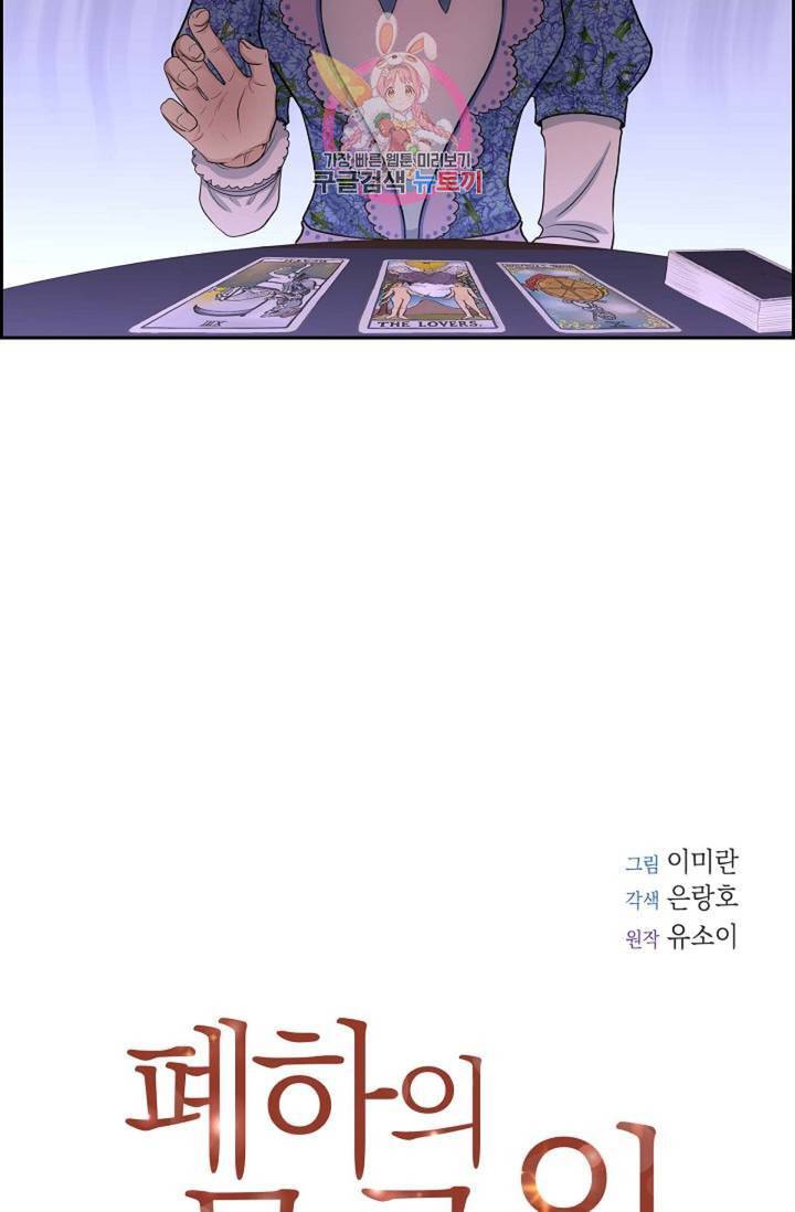 폐하의 무릎 위  59화 11