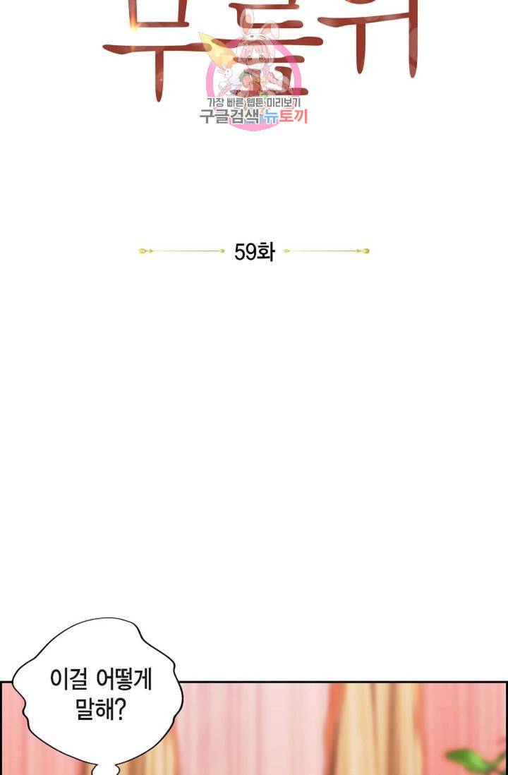 폐하의 무릎 위  59화 12