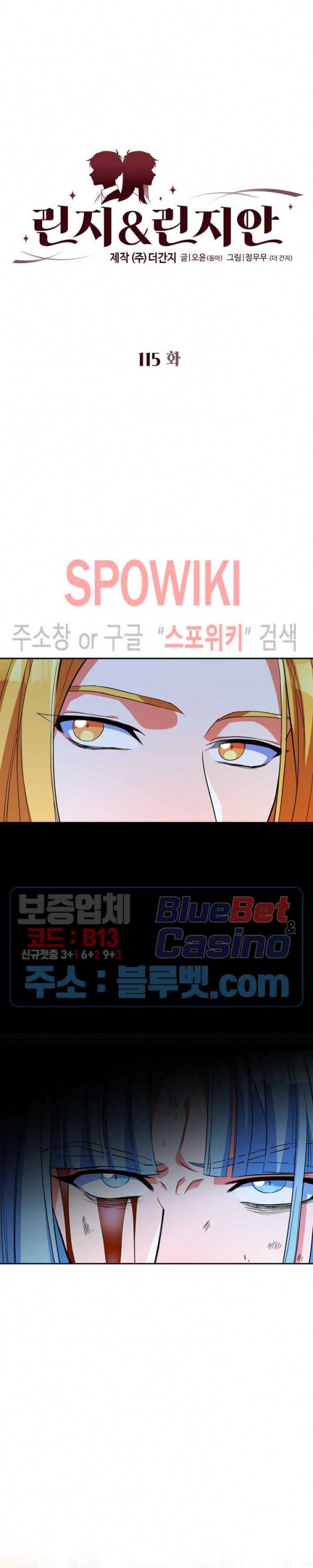린지 앤 린지안 115화 3