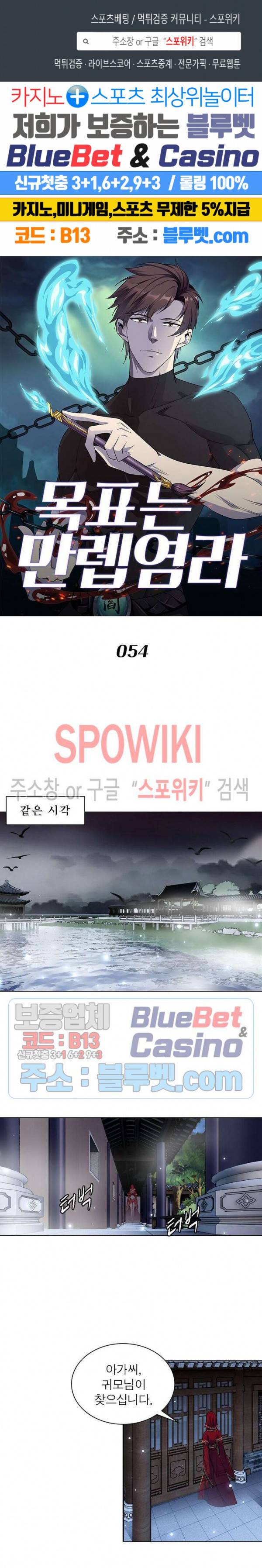 목표는 만렙염라 54화 1