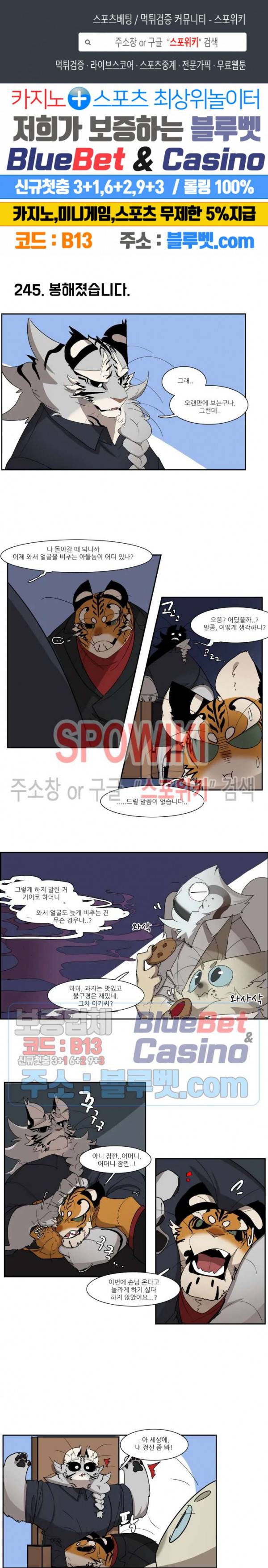고양이 아가씨와 경호원들 200화 1