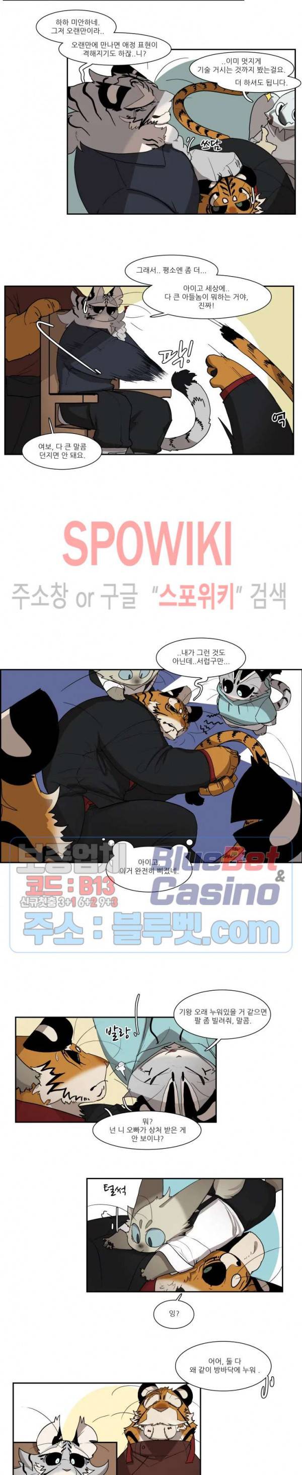 고양이 아가씨와 경호원들 200화 2