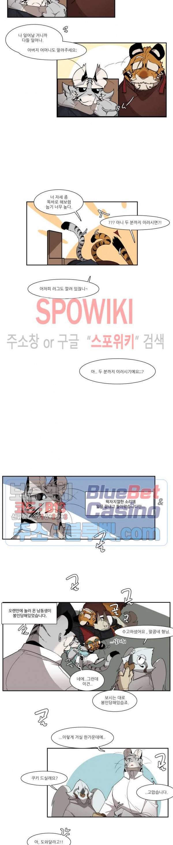 고양이 아가씨와 경호원들 200화 3