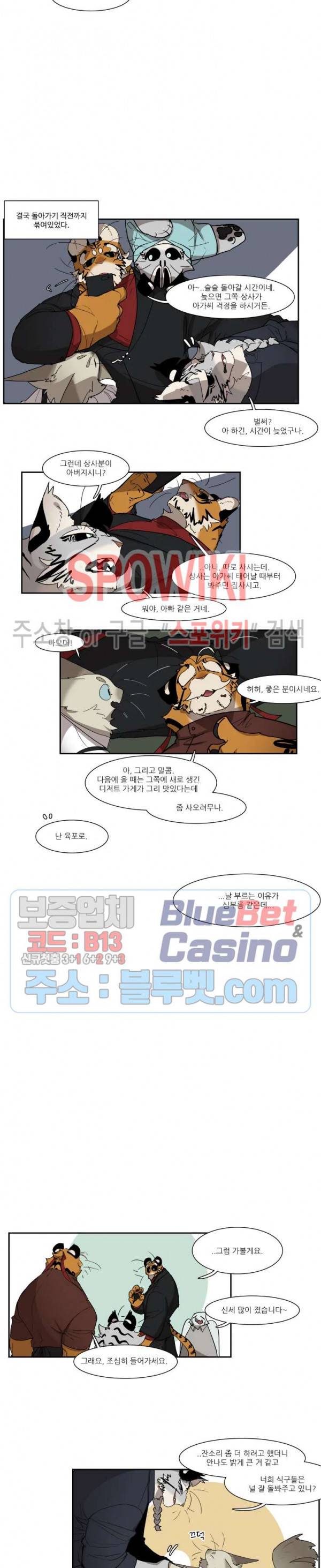 고양이 아가씨와 경호원들 200화 4