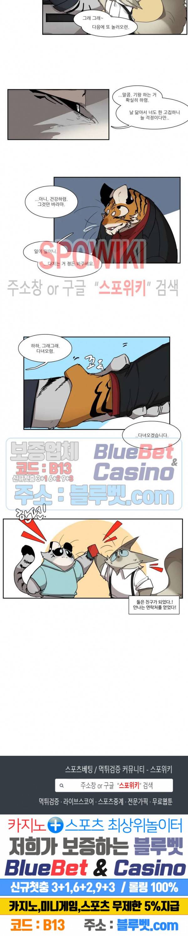 고양이 아가씨와 경호원들 200화 5