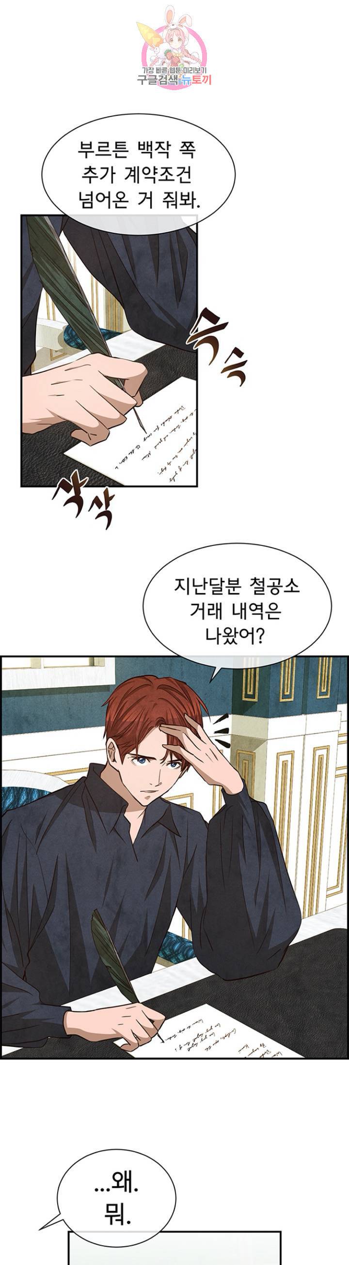 흰 사슴 잉그리드  64화 1