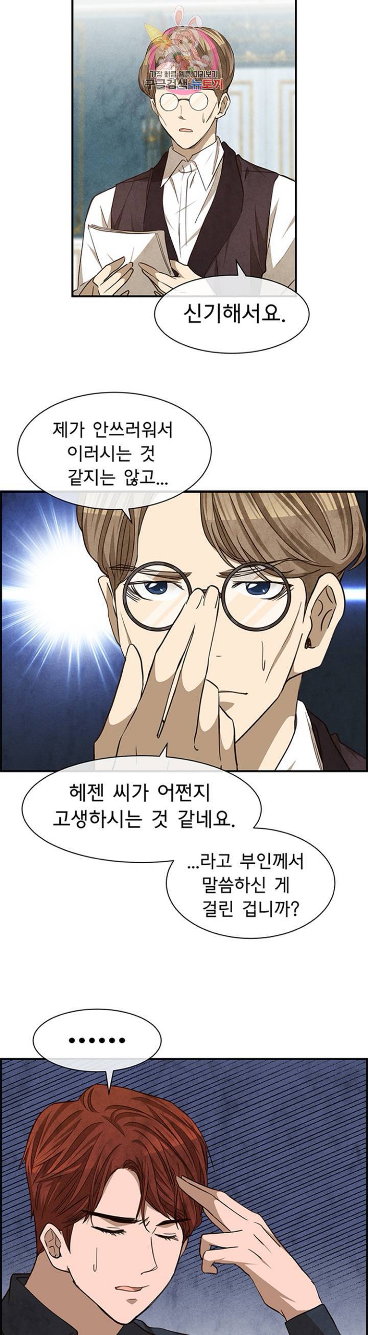 흰 사슴 잉그리드  64화 2
