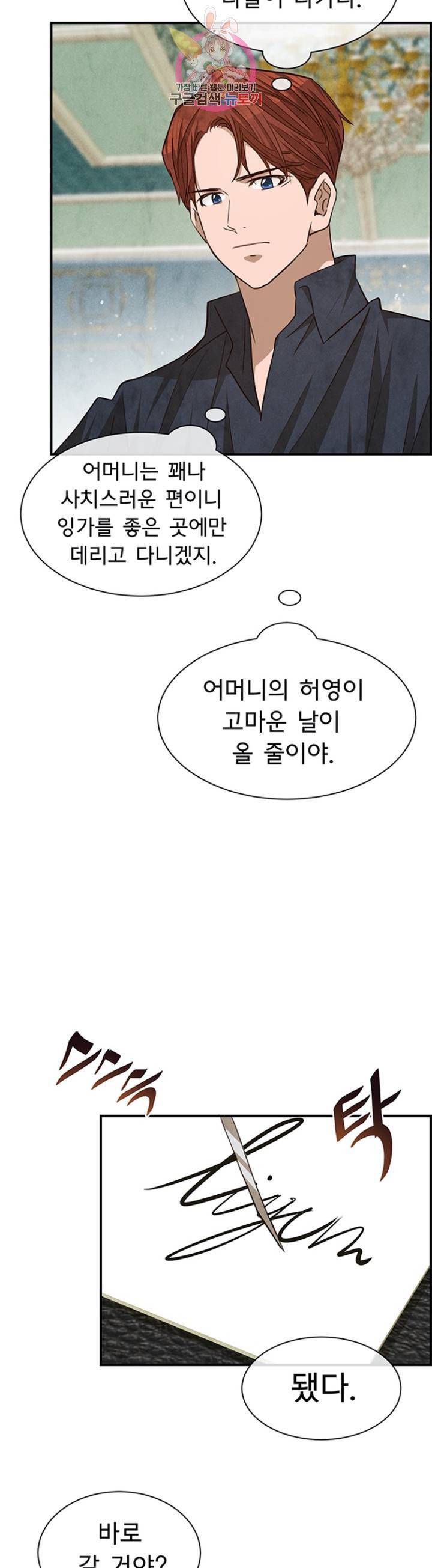흰 사슴 잉그리드  64화 5