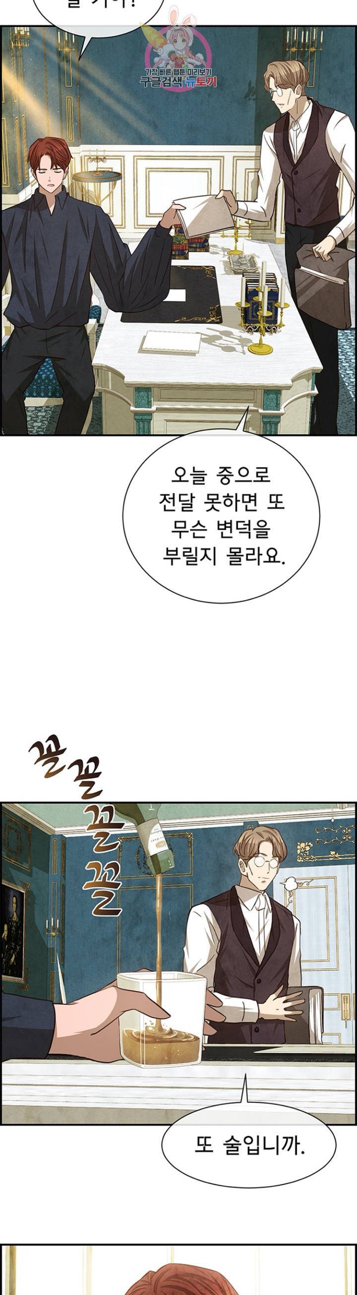 흰 사슴 잉그리드  64화 6