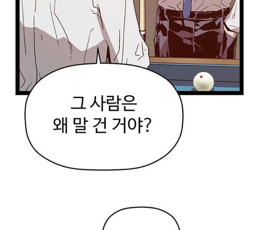 약한영웅 127화 51