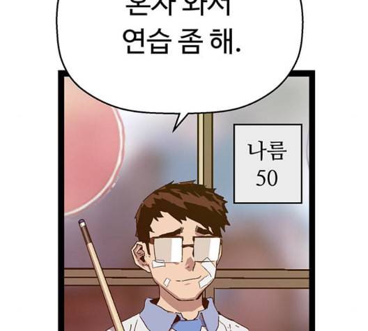 약한영웅 127화 77