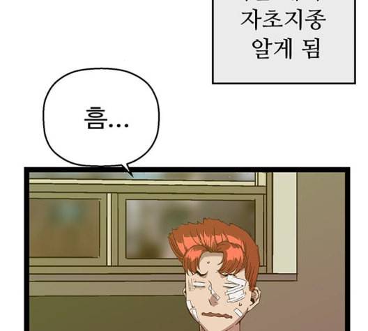 약한영웅 127화 82