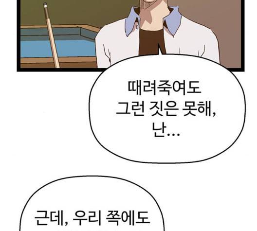 약한영웅 127화 83