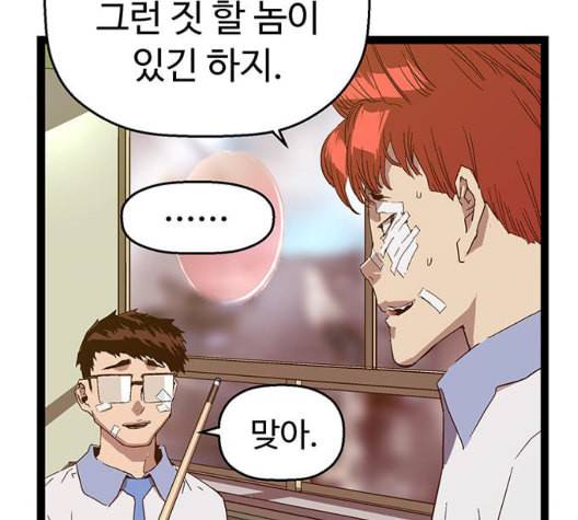 약한영웅 127화 84