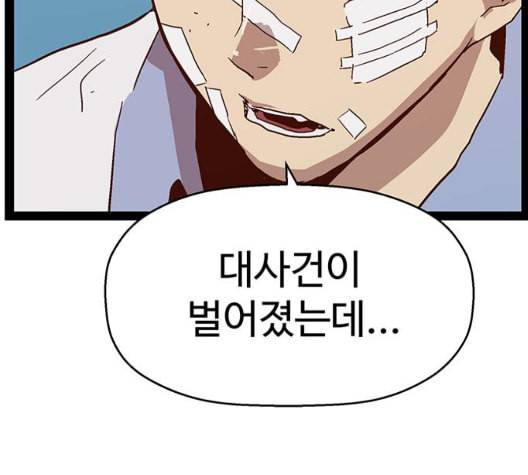 약한영웅 127화 97