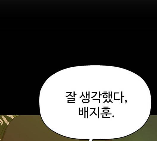 약한영웅 127화 155