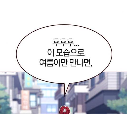 여름은 뜨겁다 25화 18