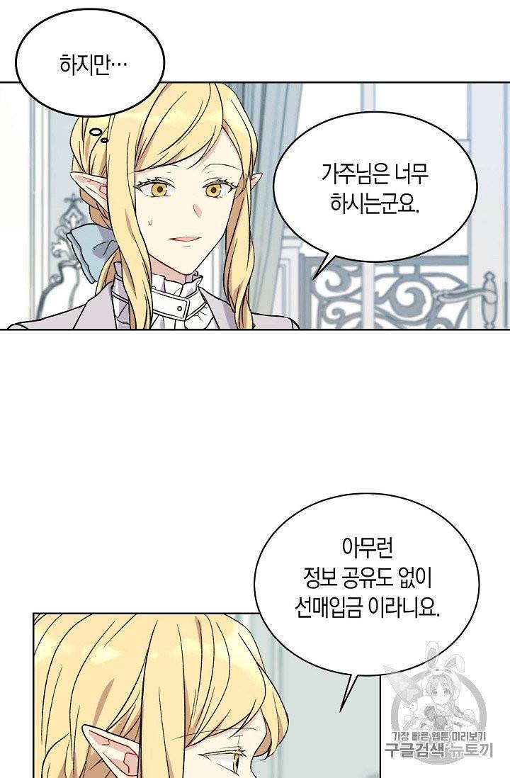 녹음의 관 9화 3