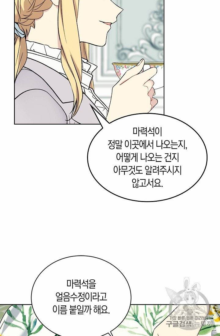 녹음의 관 9화 4