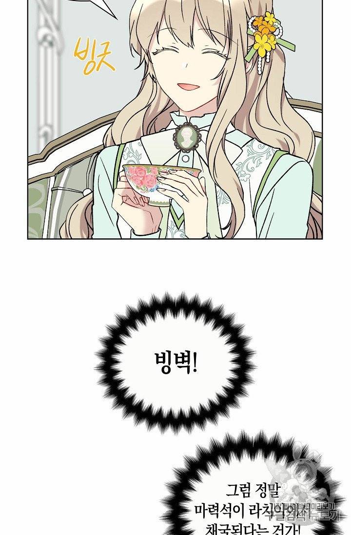 녹음의 관 9화 6