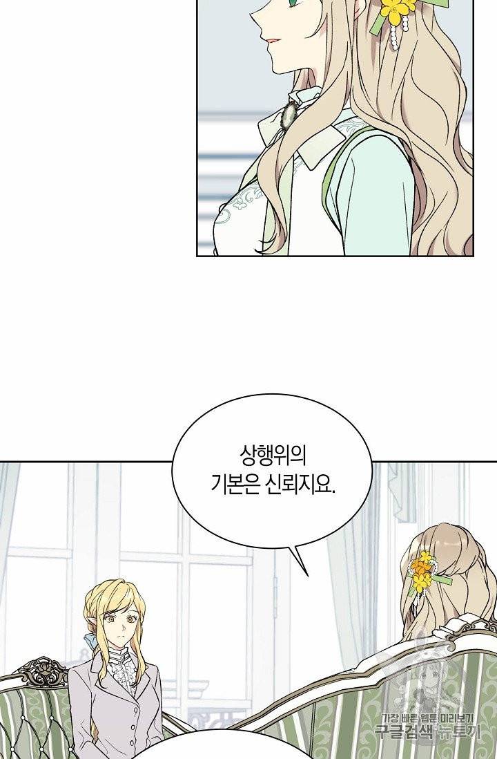 녹음의 관 9화 8