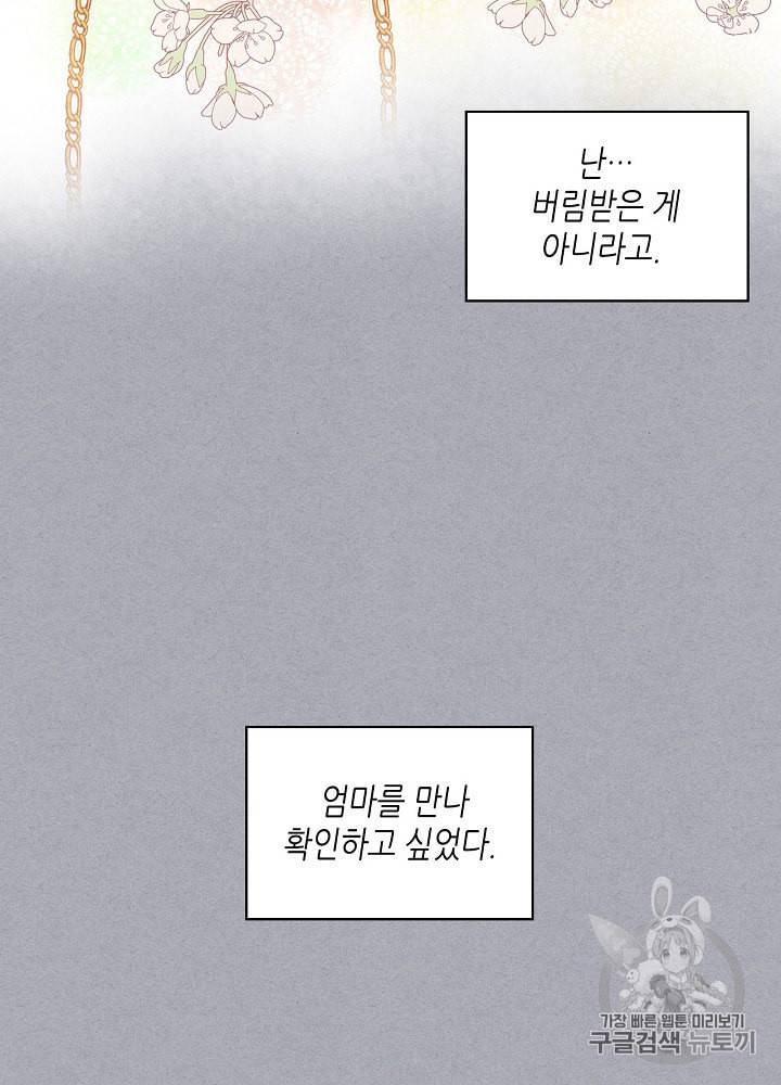 내가 딸이에요? 4화 7