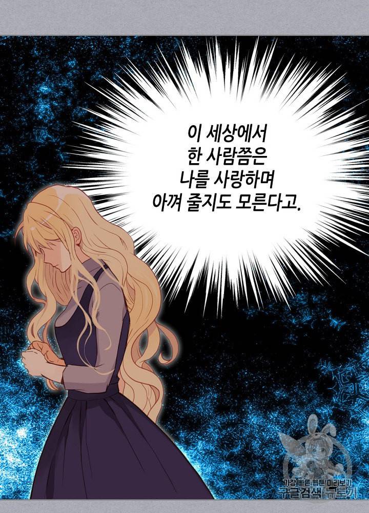 내가 딸이에요? 4화 8