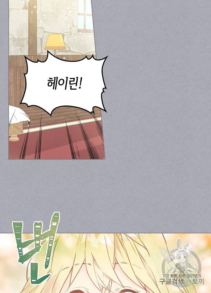 내가 딸이에요? 4화 17