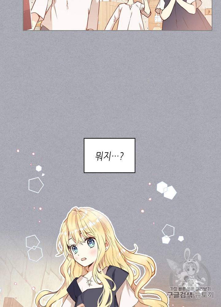 내가 딸이에요? 4화 19