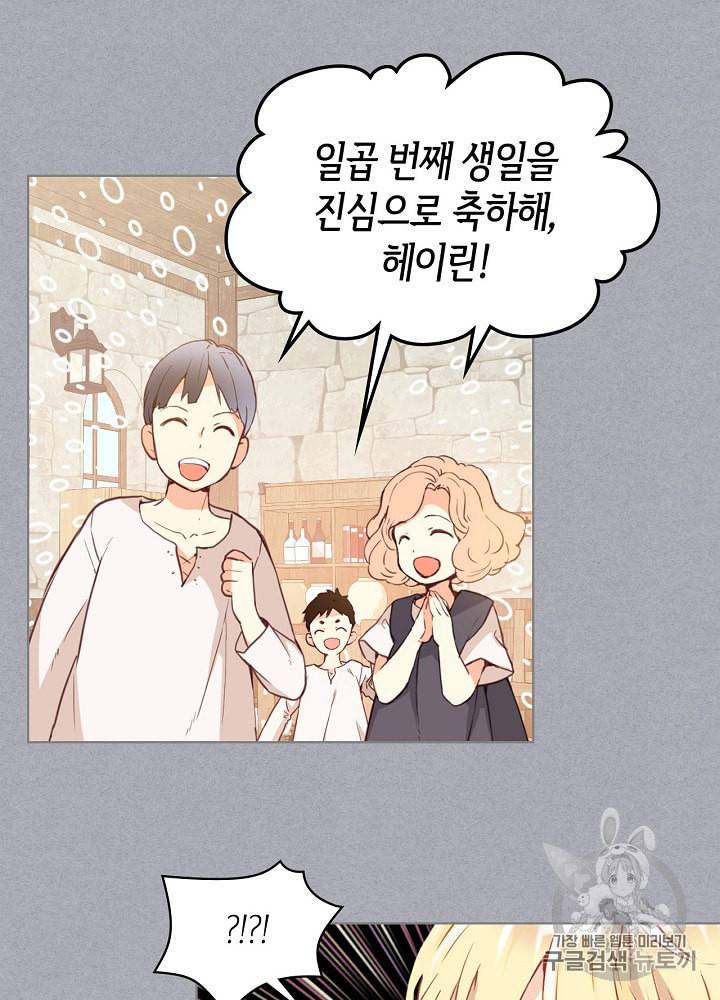 내가 딸이에요? 4화 21