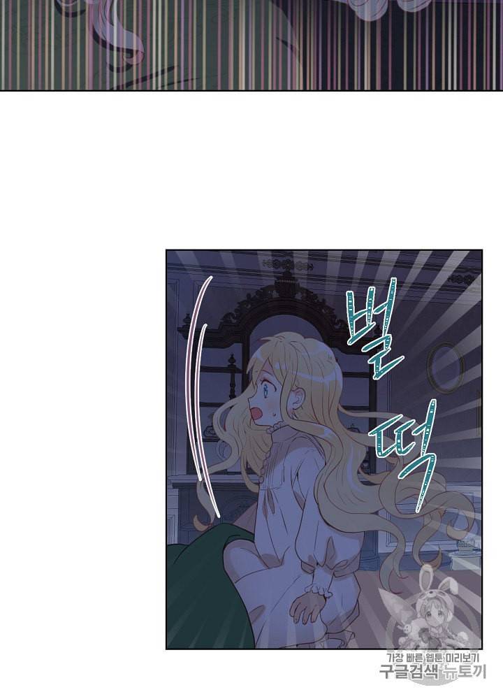 내가 딸이에요? 4화 26