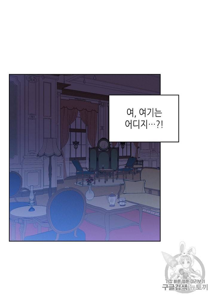 내가 딸이에요? 4화 27
