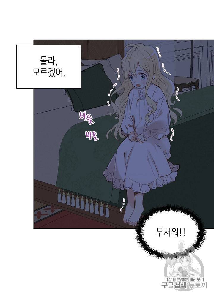 내가 딸이에요? 4화 28