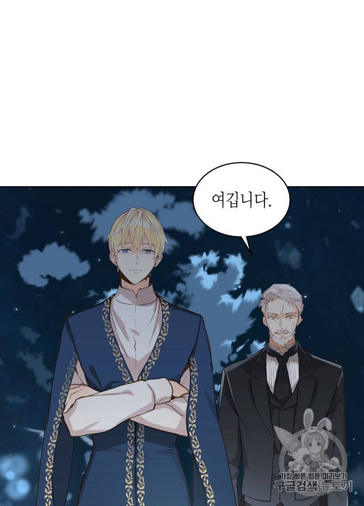 내가 딸이에요? 4화 39