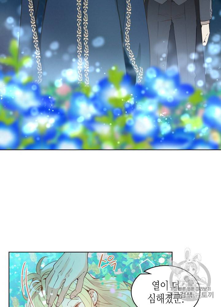 내가 딸이에요? 4화 40
