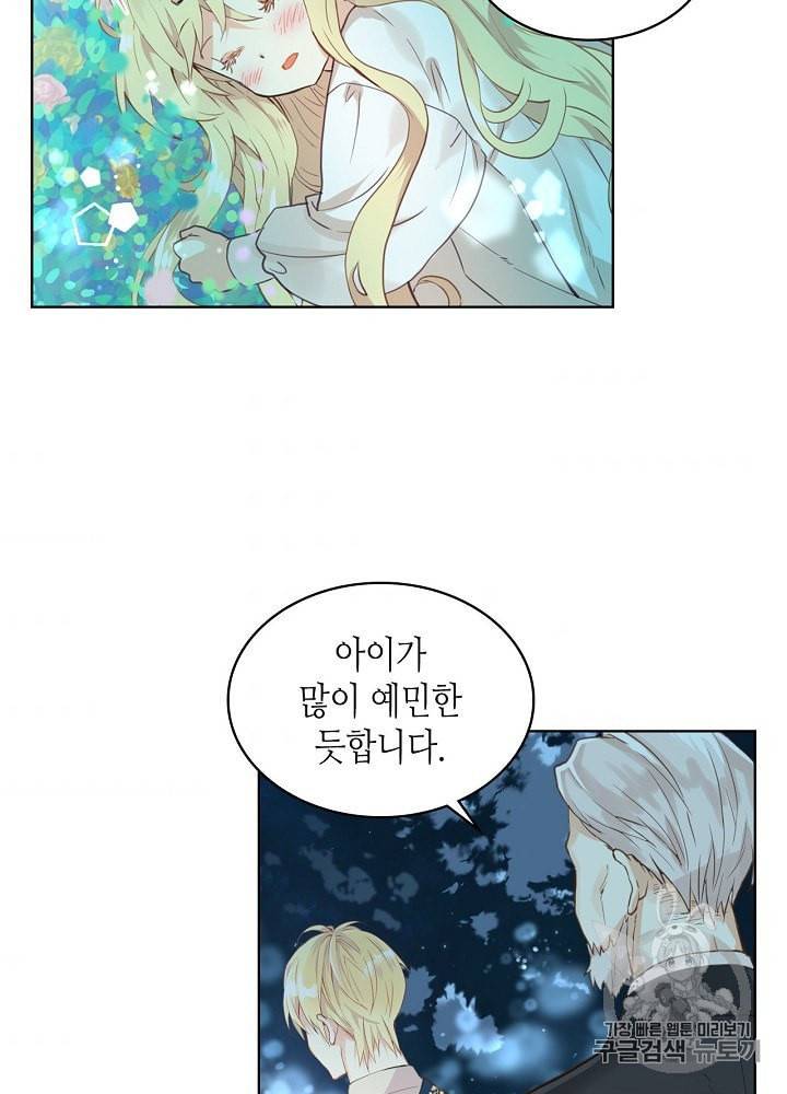 내가 딸이에요? 4화 41