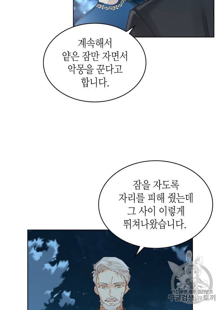 내가 딸이에요? 4화 42