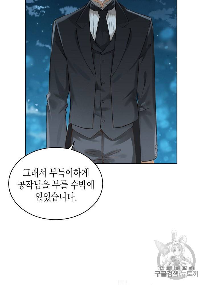 내가 딸이에요? 4화 43