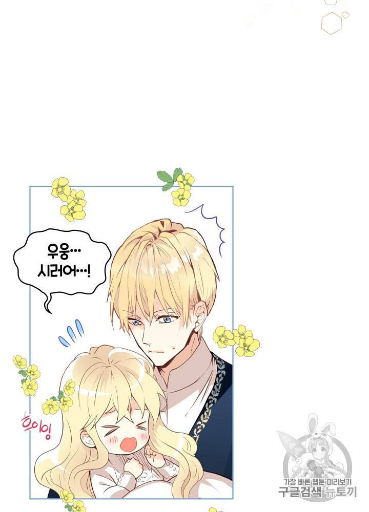 내가 딸이에요? 4화 45