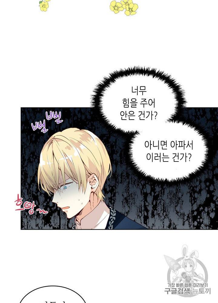내가 딸이에요? 4화 46