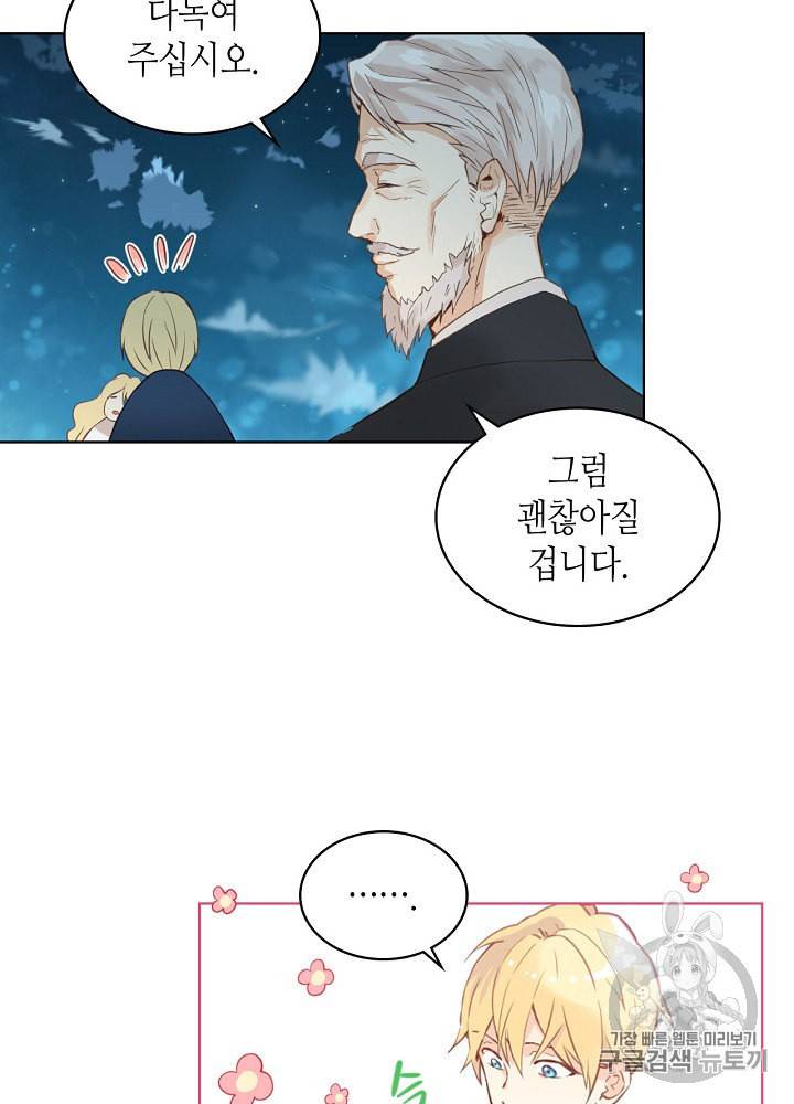 내가 딸이에요? 4화 47