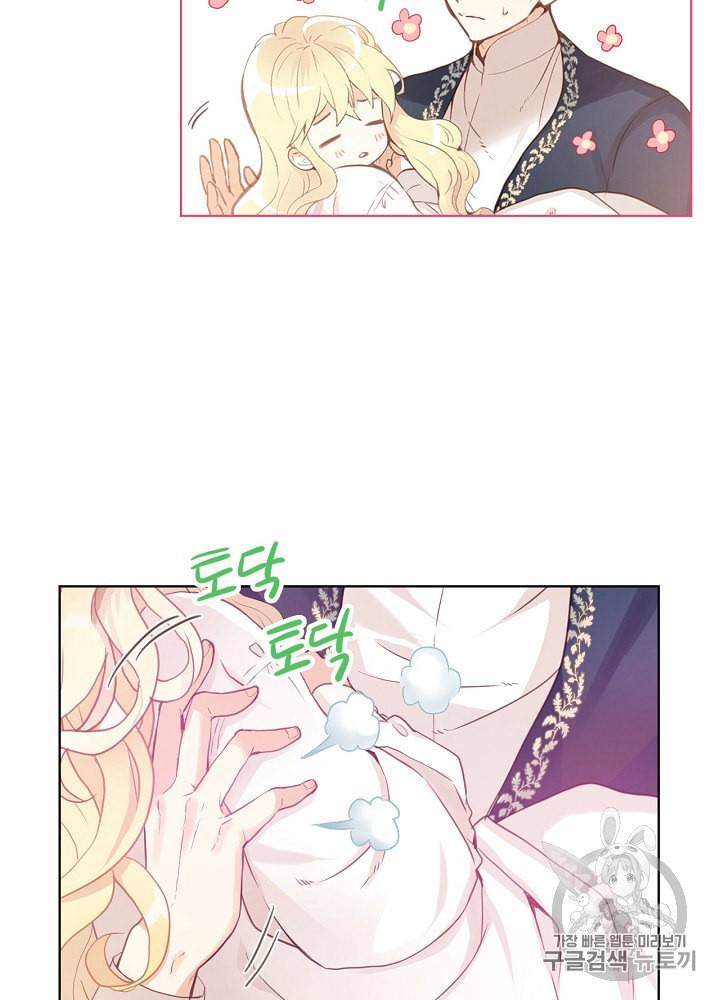 내가 딸이에요? 4화 48