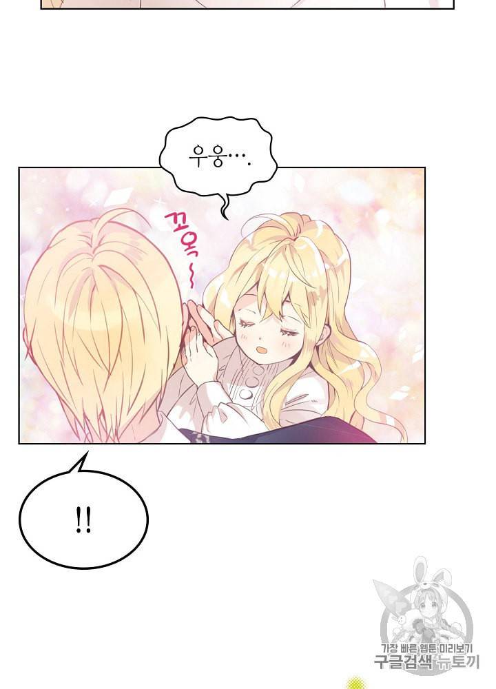 내가 딸이에요? 4화 49