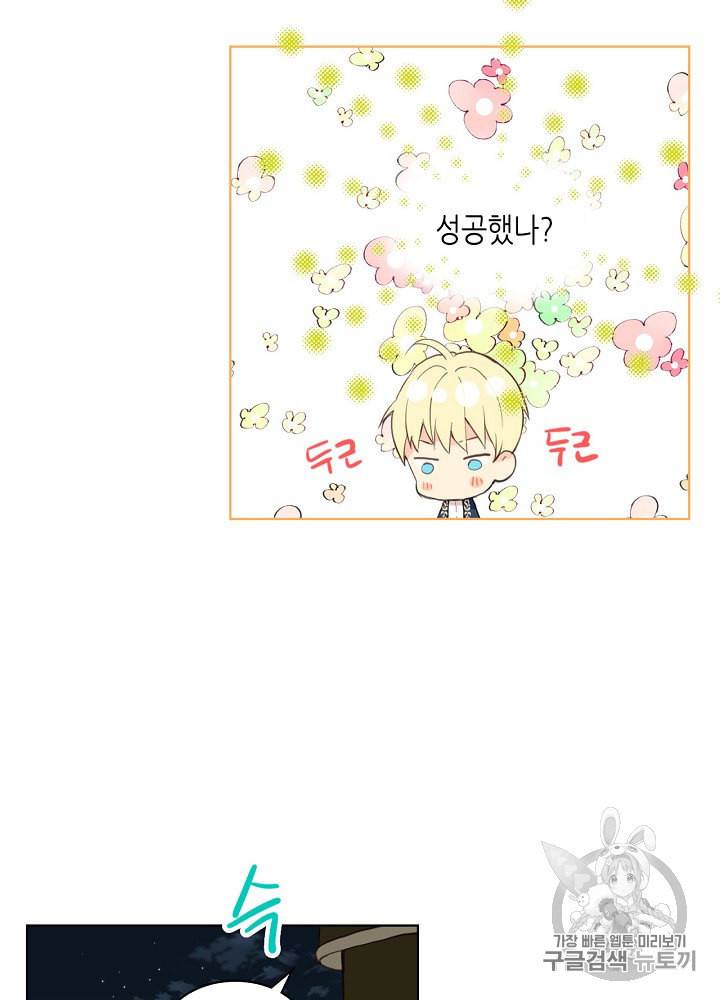 내가 딸이에요? 4화 50