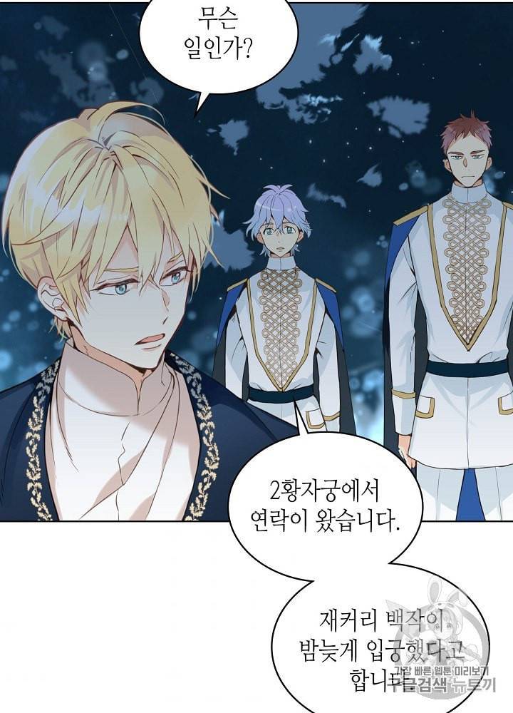 내가 딸이에요? 4화 52