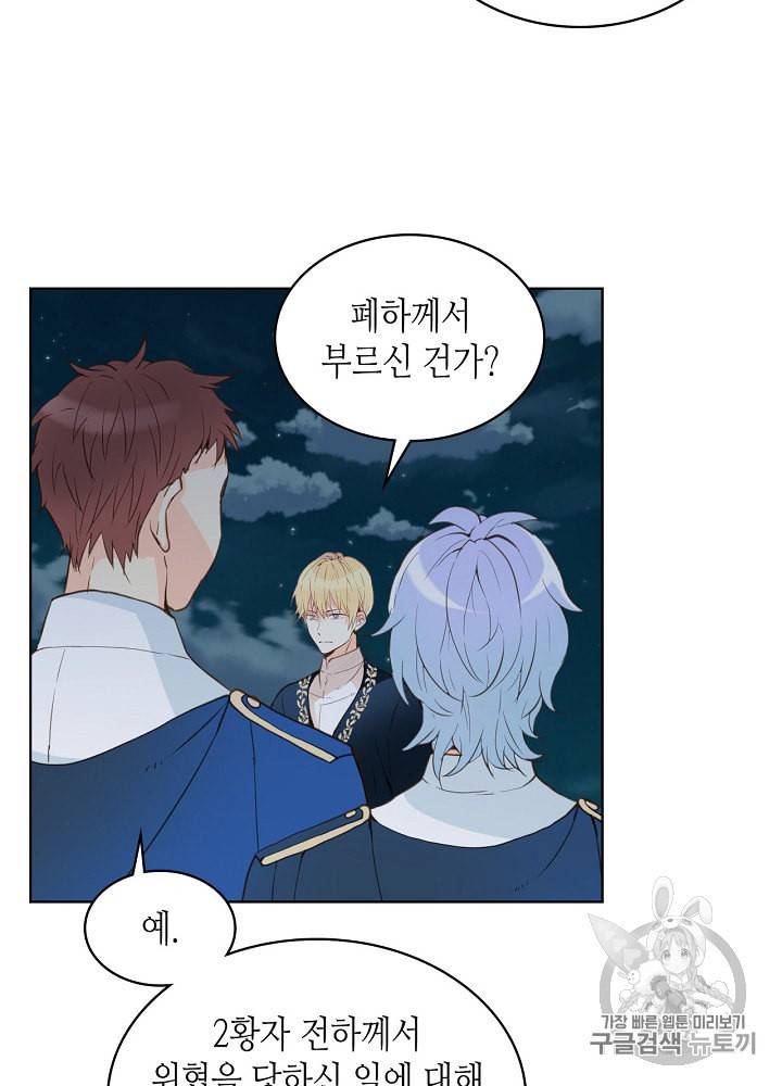 내가 딸이에요? 4화 53