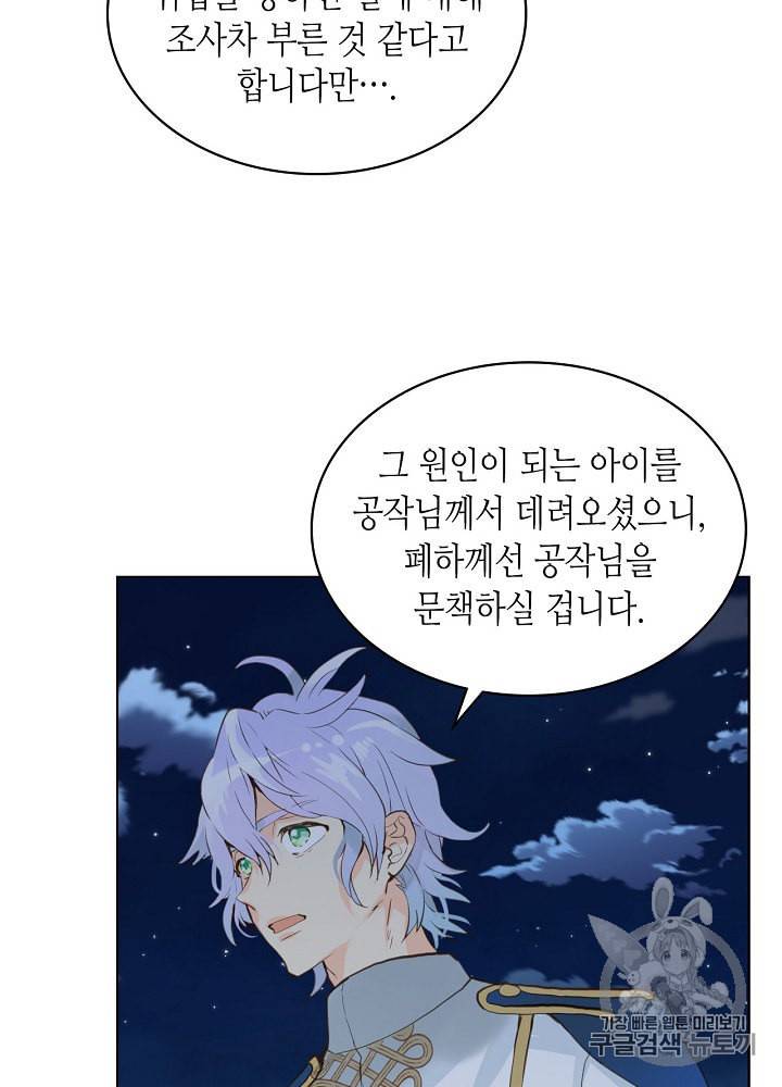내가 딸이에요? 4화 54