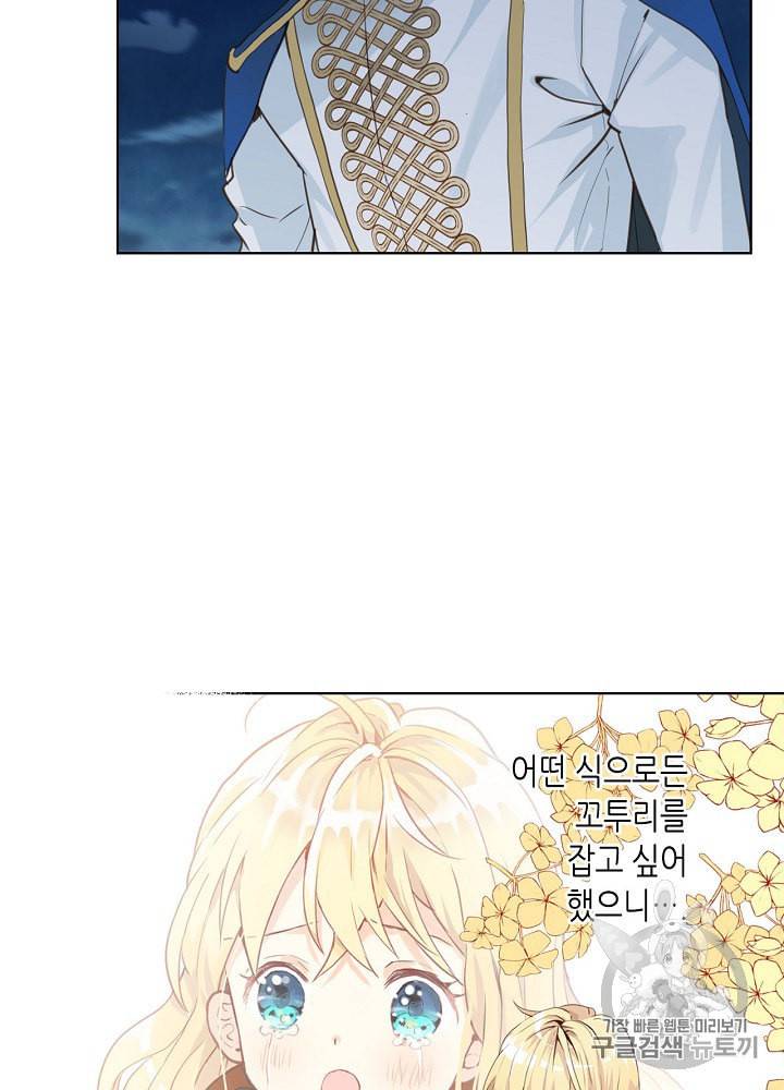 내가 딸이에요? 4화 55