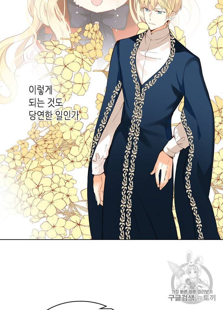 내가 딸이에요? 4화 56
